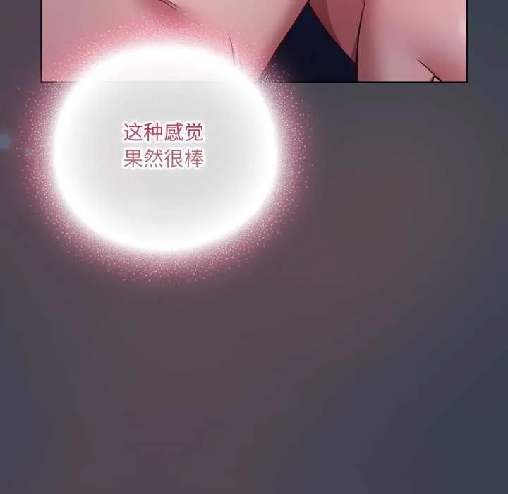 喵来的恋爱 第48話 第62页
