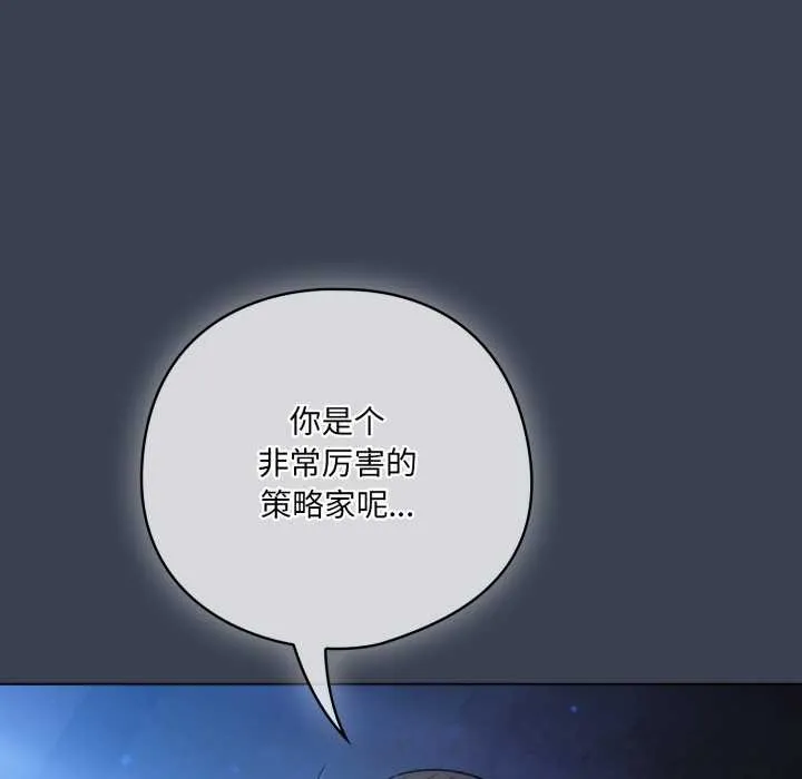 喵来的恋爱 第48話 第73页