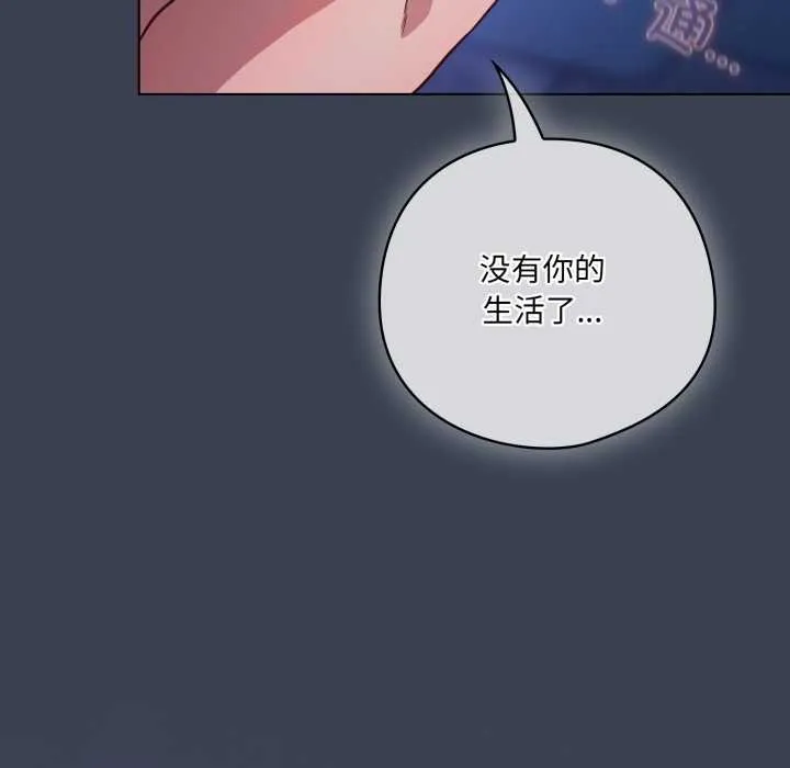 喵来的恋爱 第48話 第80页