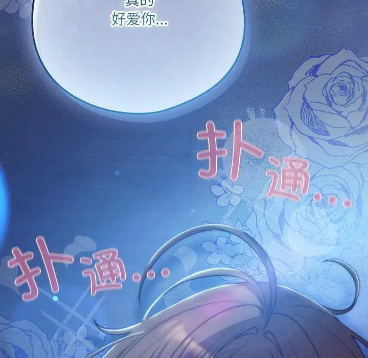 喵来的恋爱 第48話 第82页
