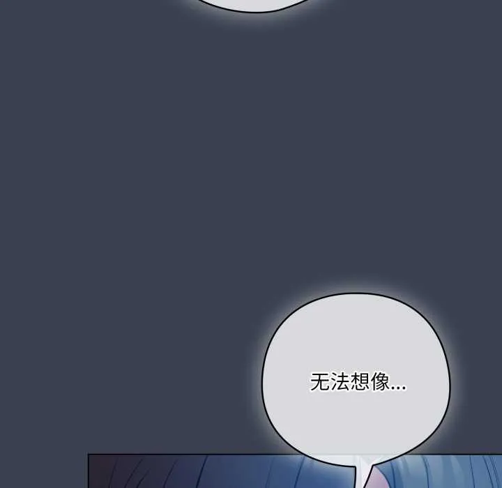 喵来的恋爱 第48話 第78页