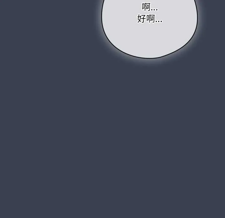 喵来的恋爱 第48話 第90页