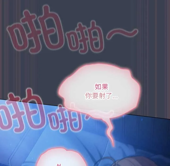 喵来的恋爱 第48話 第123页