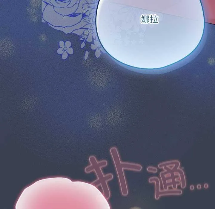 喵来的恋爱 第48話 第85页