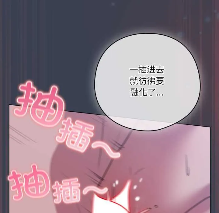 喵来的恋爱 第48話 第121页