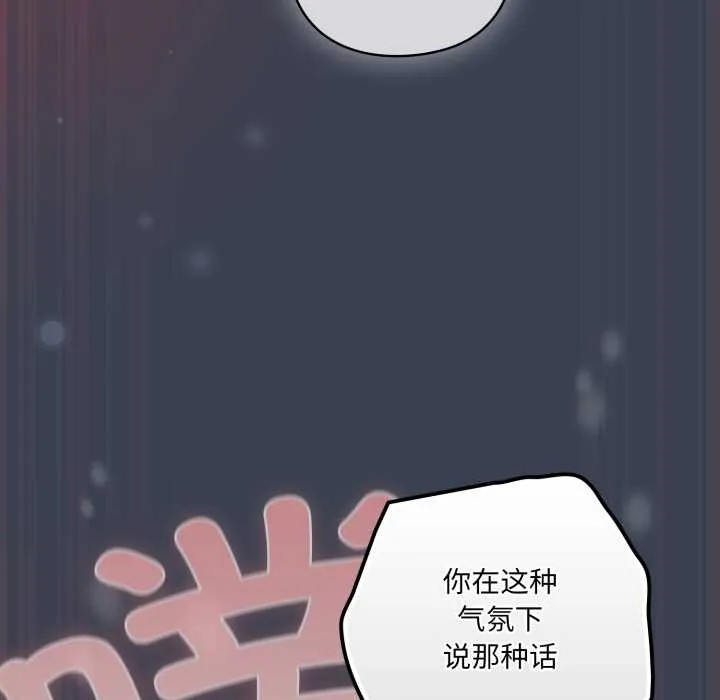 喵来的恋爱 第48話 第130页