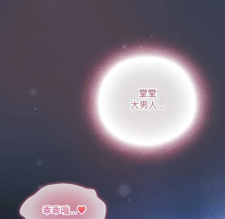 喵来的恋爱 第48話 第63页