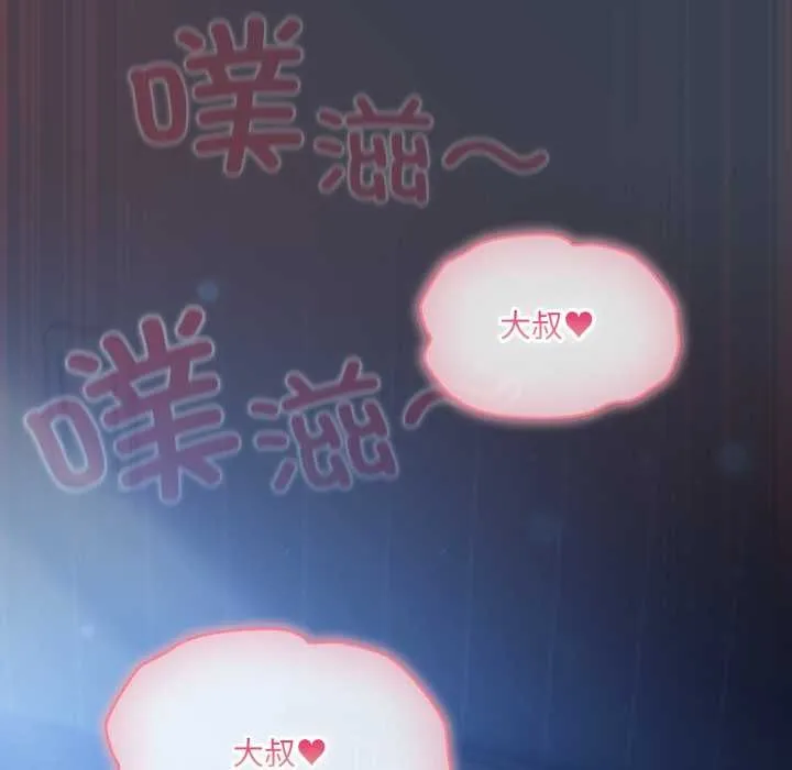 喵来的恋爱 第48話 第112页