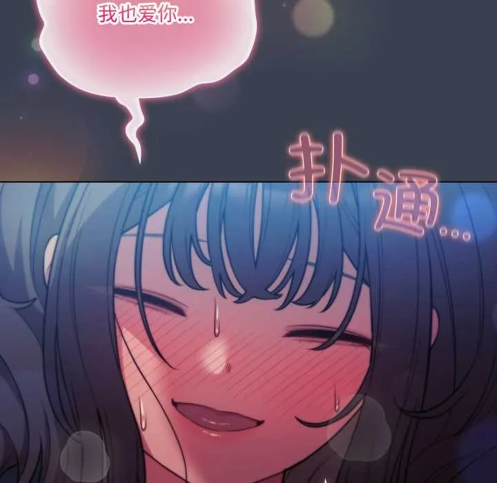 喵来的恋爱 第48話 第86页