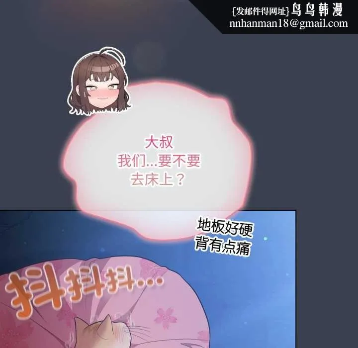 喵来的恋爱 第48話 第88页