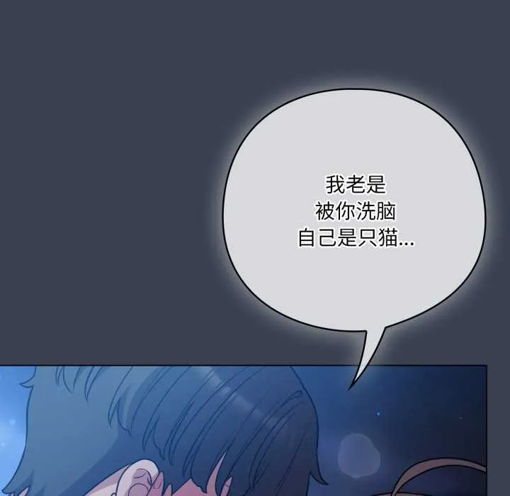 喵来的恋爱 第48話 第76页