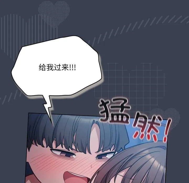喵来的恋爱 第48話 第43页