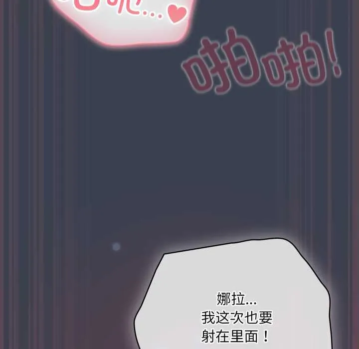 喵来的恋爱 第48話 第150页