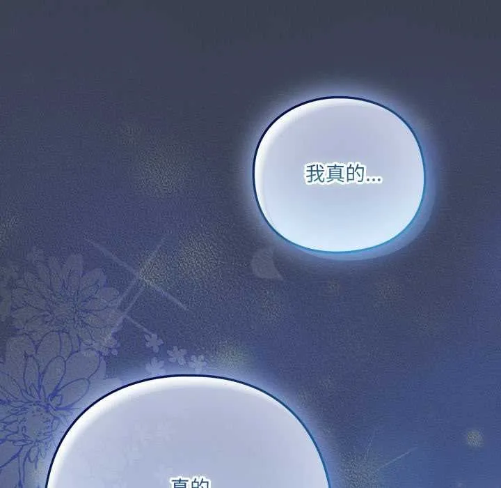 喵来的恋爱 第48話 第81页