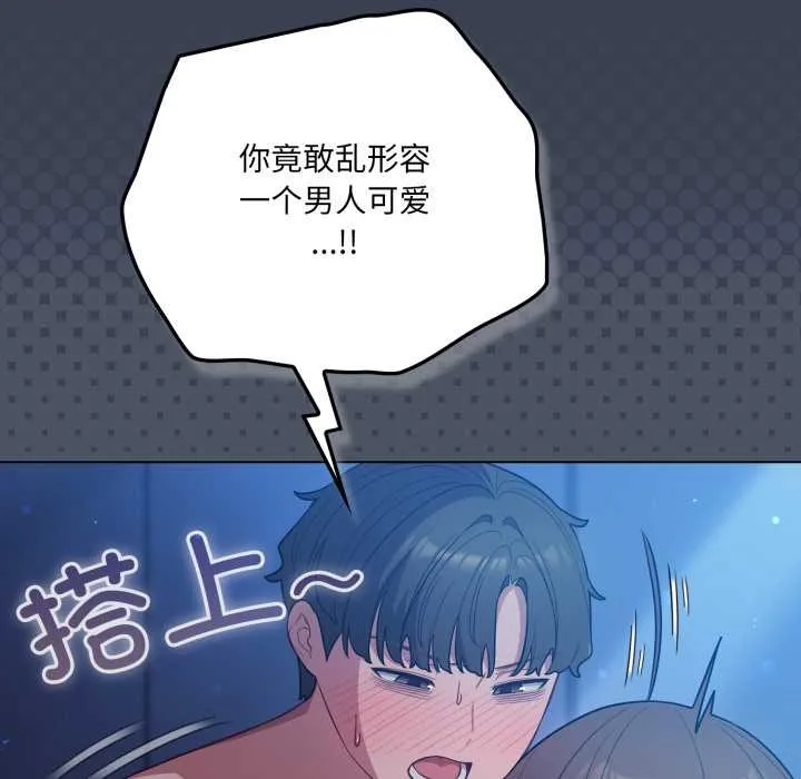 喵来的恋爱 第48話 第40页