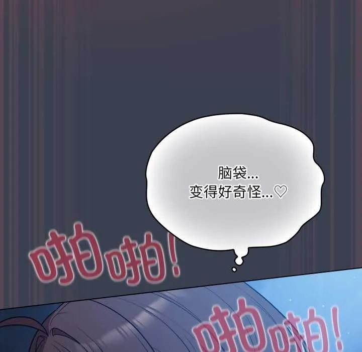 喵来的恋爱 第48話 第148页