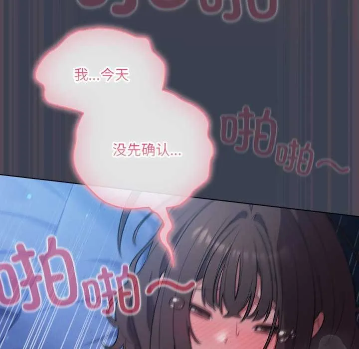 喵来的恋爱 第48話 第126页