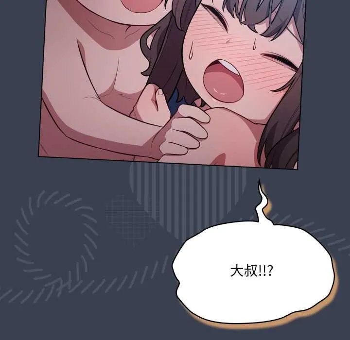 喵来的恋爱 第48話 第44页