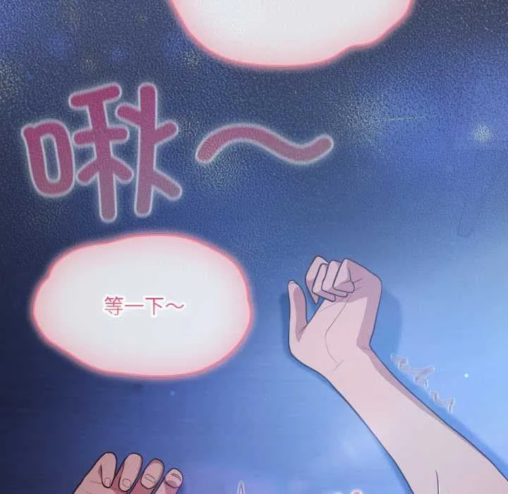 喵来的恋爱 第48話 第46页