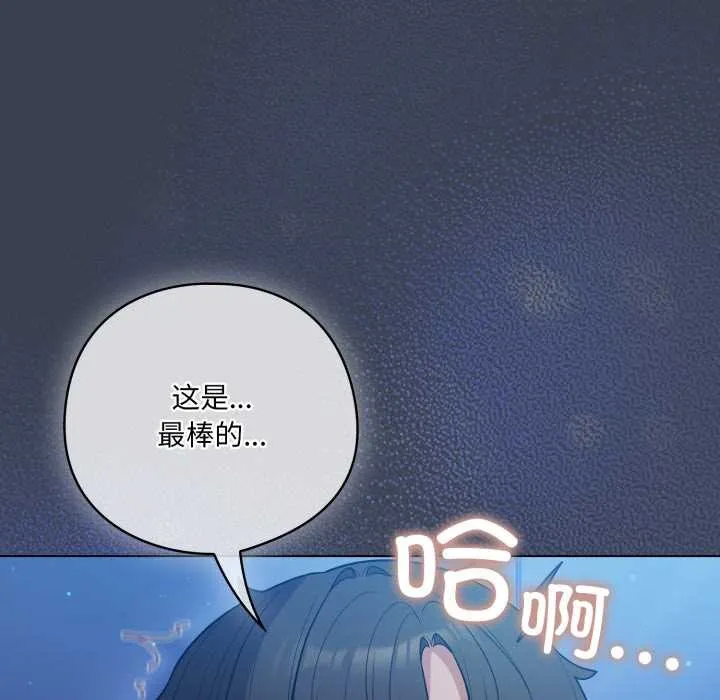 喵来的恋爱 第48話 第16页