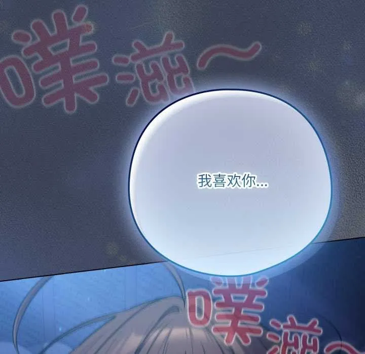 喵来的恋爱 第48話 第118页