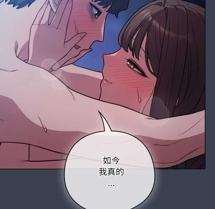 喵来的恋爱 第48話 第77页