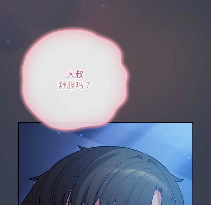 喵来的恋爱 第48話 第32页