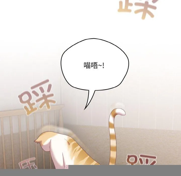 喵来的恋爱 第11話 第72页