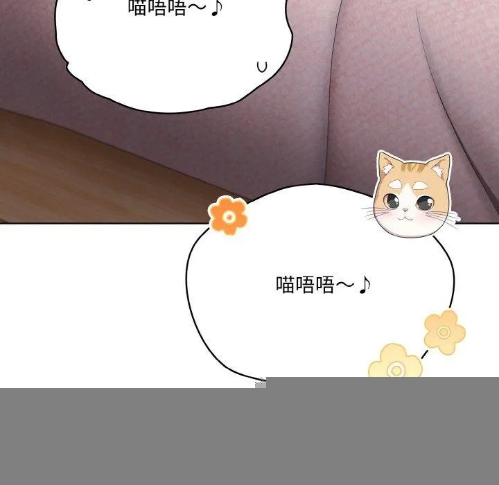 喵来的恋爱 第11話 第74页