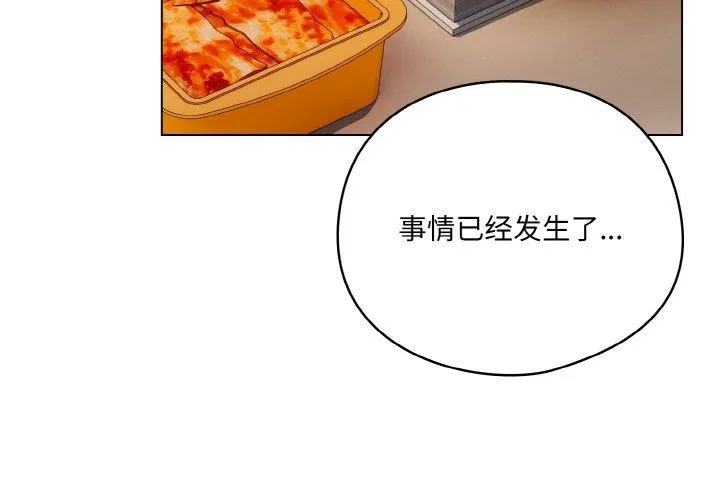 喵来的恋爱 第11話 第3页