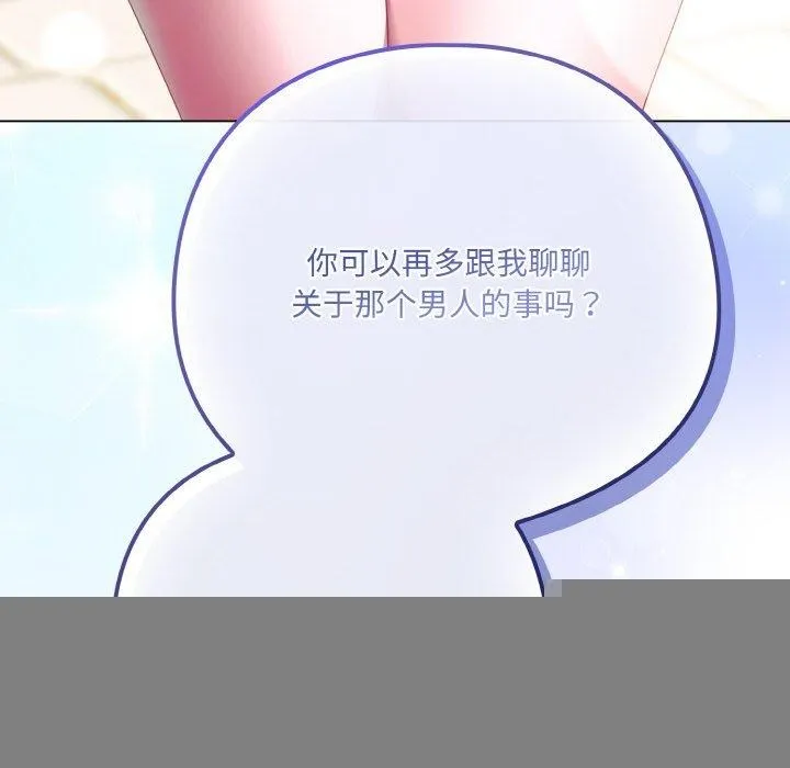 喵来的恋爱 第11話 第212页