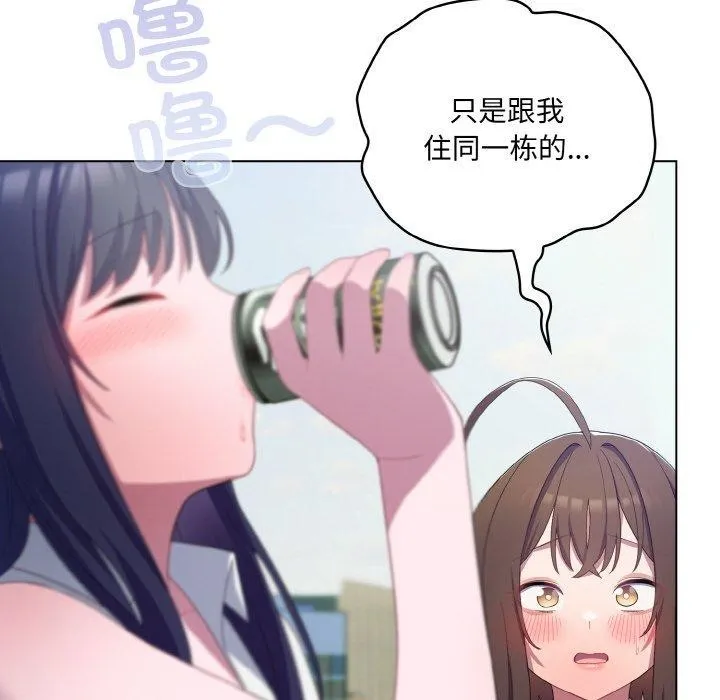 喵来的恋爱 第11話 第202页