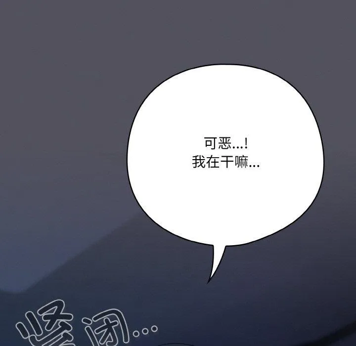 喵来的恋爱 第11話 第49页
