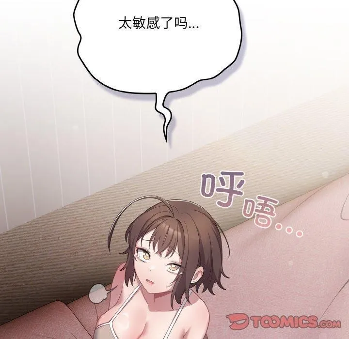 喵来的恋爱 第11話 第100页