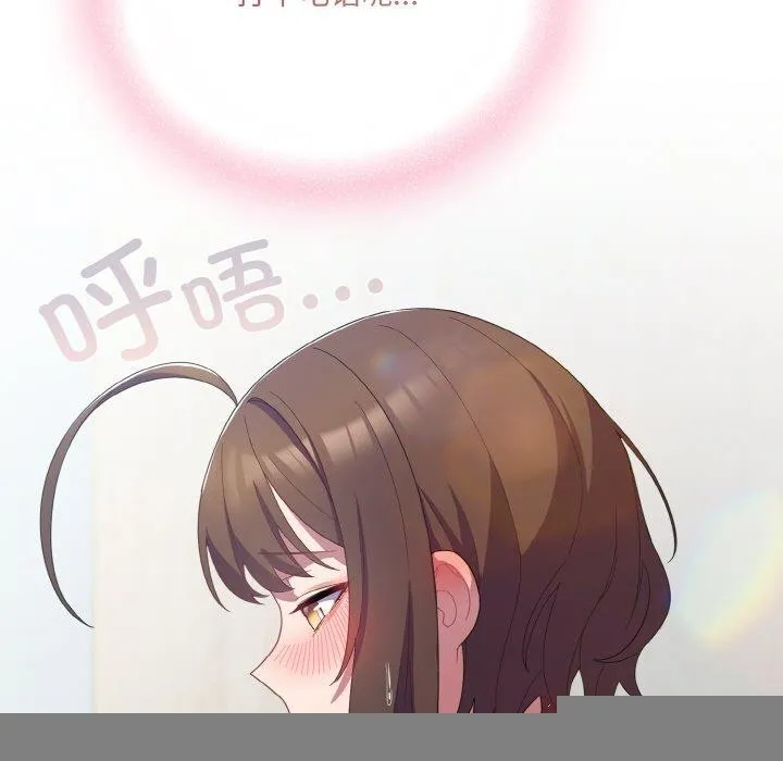 喵来的恋爱 第11話 第173页