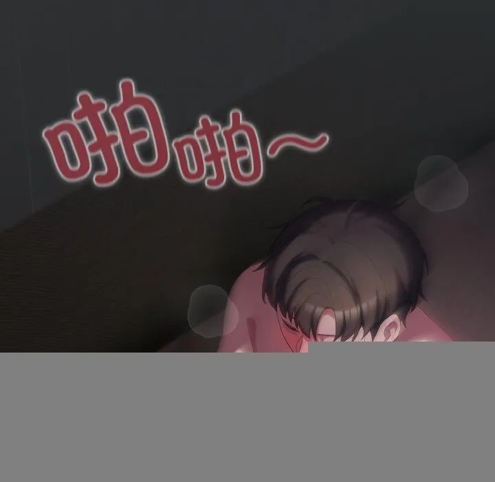 喵来的恋爱 第11話 第106页