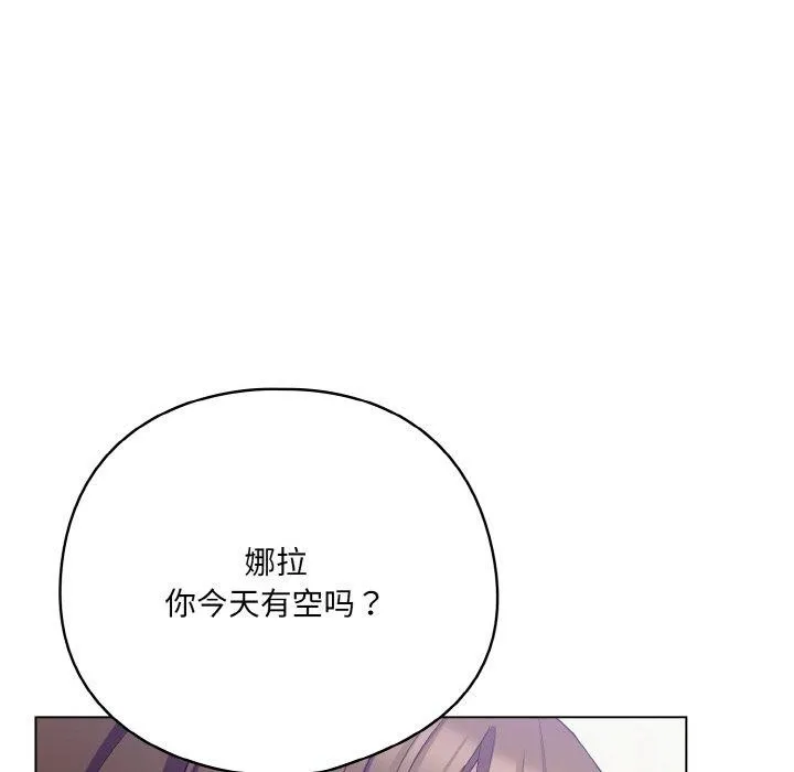 喵来的恋爱 第11話 第206页