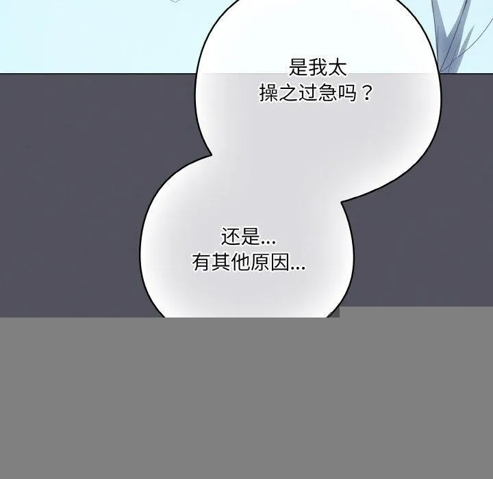 喵来的恋爱 第11話 第48页