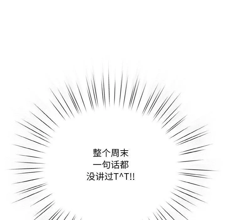 喵来的恋爱 第11話 第161页