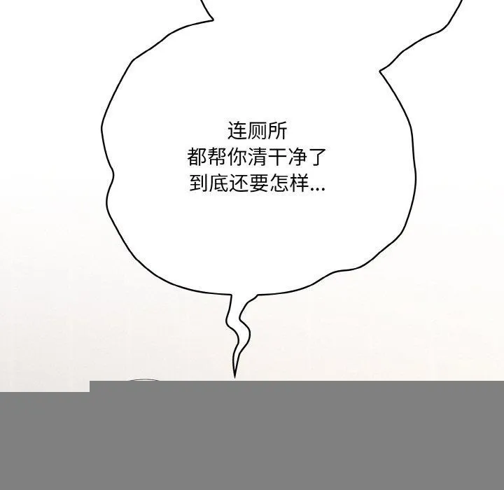 喵来的恋爱 第11話 第81页