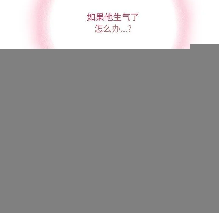 喵来的恋爱 第11話 第176页