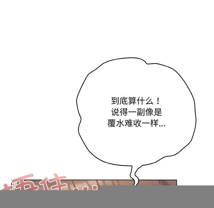 喵来的恋爱 第11話 第97页