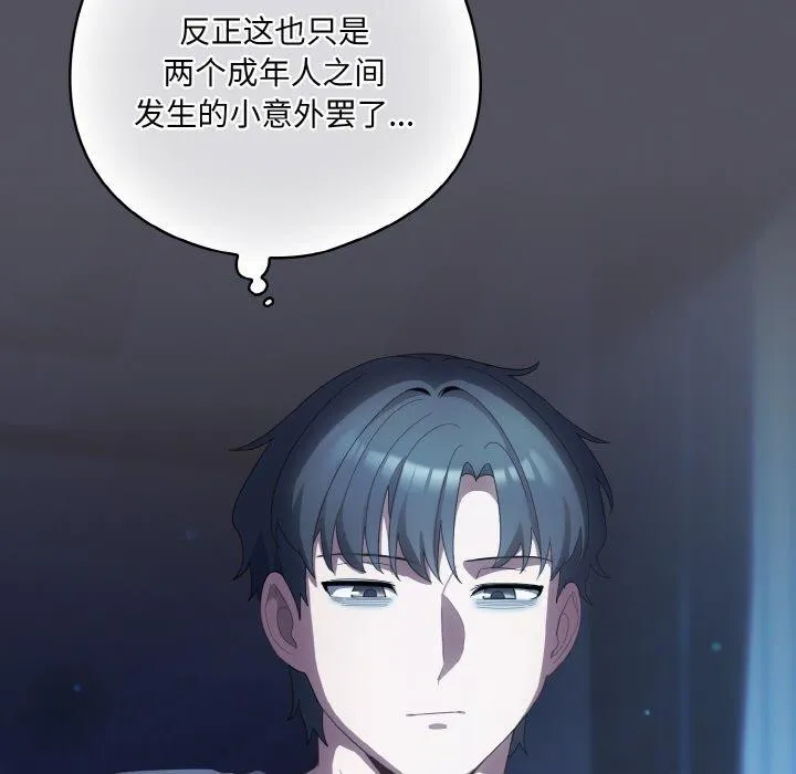 喵来的恋爱 第11話 第54页