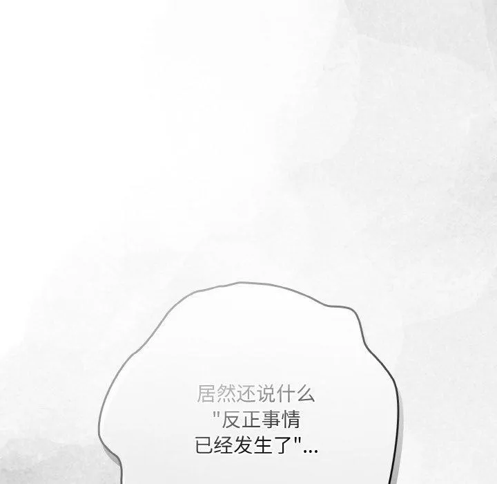 喵来的恋爱 第11話 第94页