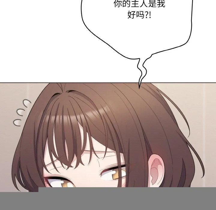 喵来的恋爱 第11話 第87页