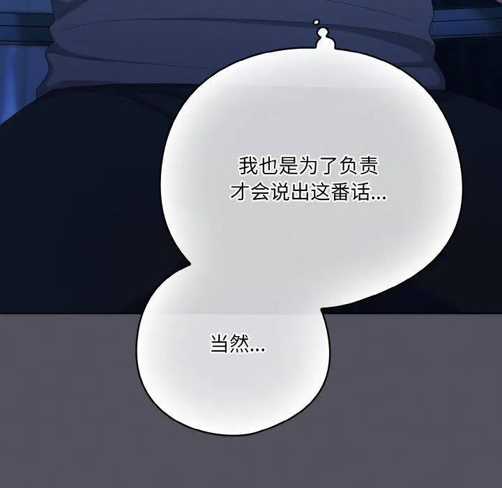 喵来的恋爱 第11話 第56页
