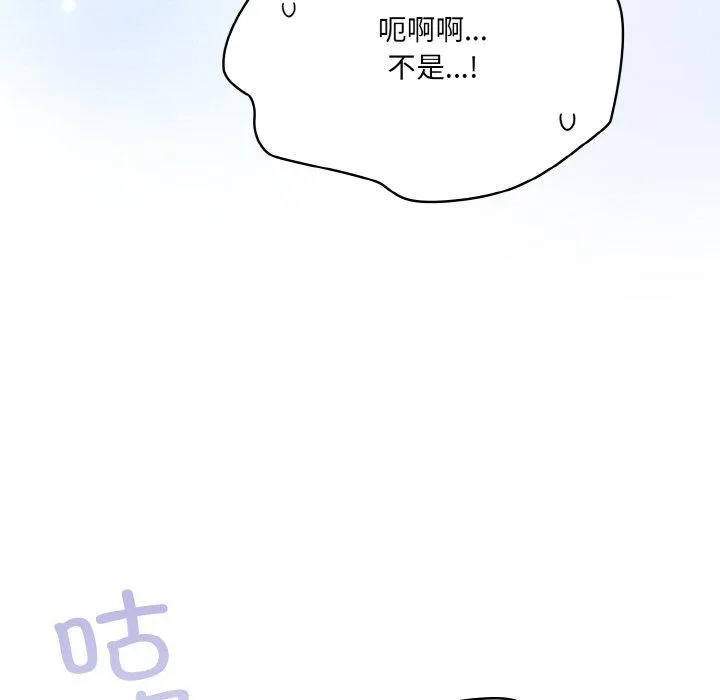 喵来的恋爱 第11話 第201页