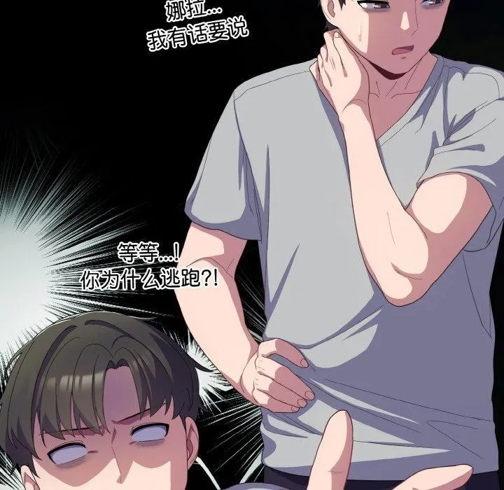 喵来的恋爱 第11話 第166页