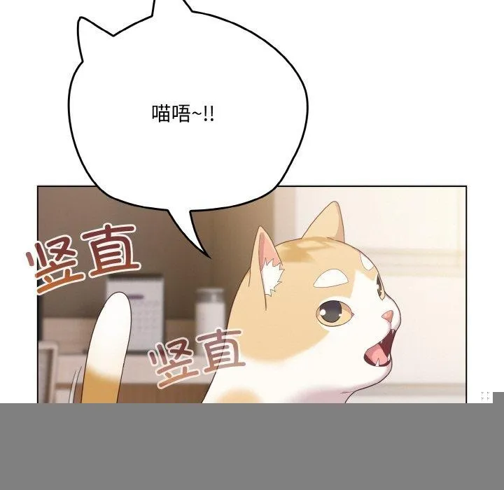 喵来的恋爱 第11話 第85页