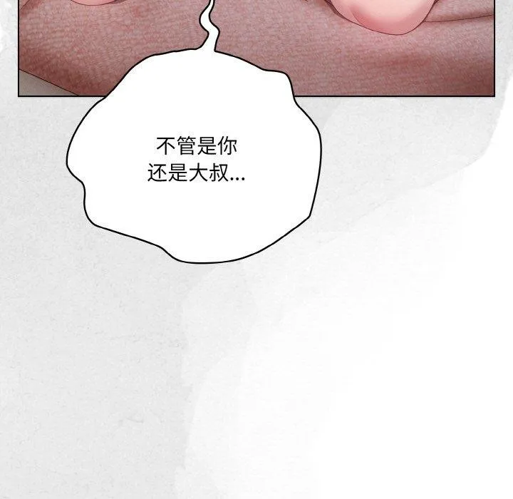喵来的恋爱 第11話 第91页